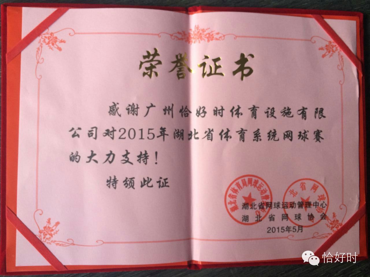 首屆湖北省體育系統(tǒng)網(wǎng)球賽收拍，恰好時(shí)讓運(yùn)動(dòng)更幸福
