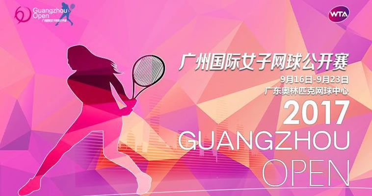 2017廣網(wǎng)來了！恰好時帶您認(rèn)識中國歷史最悠久的網(wǎng)球賽事
