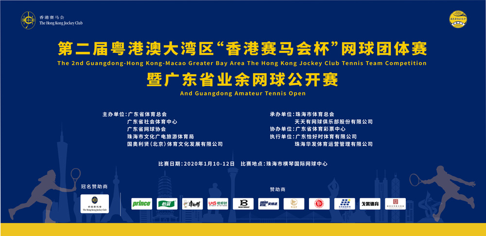 48支參賽隊已集結完畢 粵港澳大灣區(qū)即將掀起網球熱
