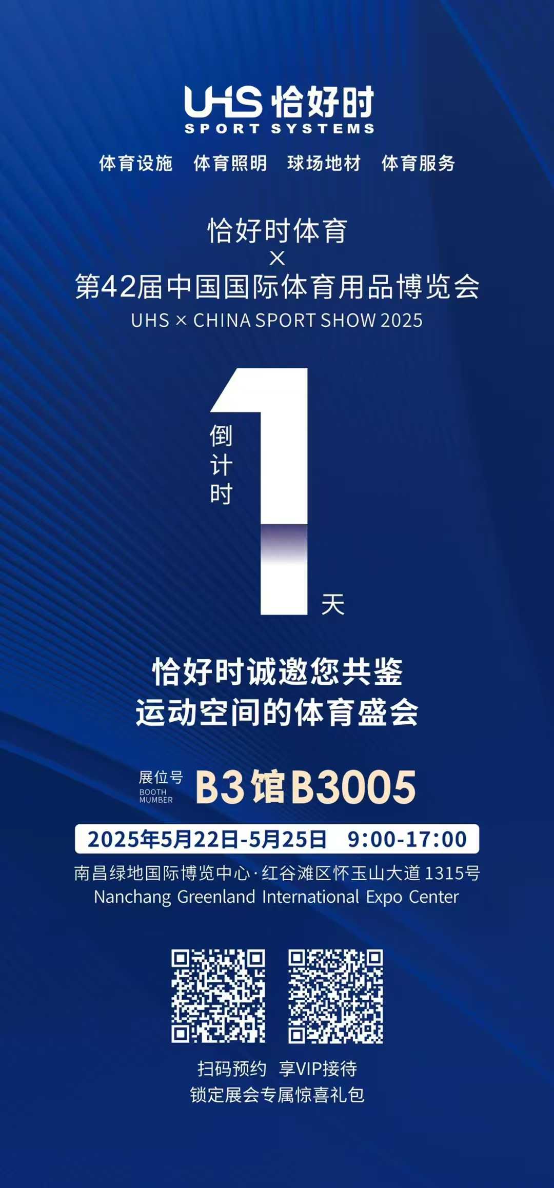恰好時(shí)體育x第42屆中國國際體育用品博覽會(huì)